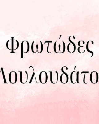 ON THE WAY NECTAR F197 