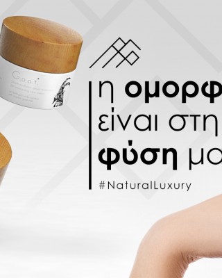 G.O.A.T. 2.0 | Κρέμα Προσώπου με βιολογικό γάλα κατσίκας | Αγνή πολυτέλεια. Μεταξένια υφή.