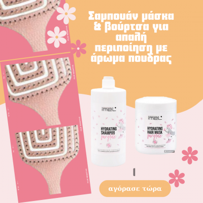 SET ΜΑΣΚΑ ΚΑΙ ΒΟΥΡΤΣΑ ΑΠΑΛΗΣ ΠΕΡΙΠΟΙΗΣΗΣ