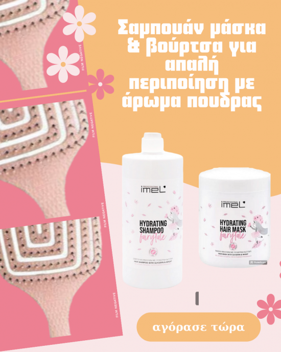 SET ΜΑΣΚΑ ΚΑΙ ΒΟΥΡΤΣΑ ΑΠΑΛΗΣ ΠΕΡΙΠΟΙΗΣΗΣ