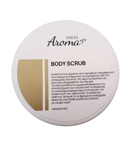 1+1 ΑΠΟΛΕΠΙΣΤΙΚΟ BODY SCRUB ΒΑΝΙΛΙΑ ΚΑΡΑΜΕΛΑ 200ML